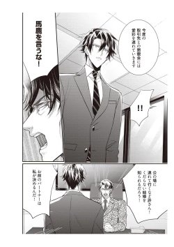 Page 28 of 恋愛経験がゼロな男 ～意地悪？で甘い？ダンナさま【完全版】2