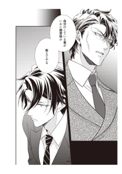 Page 30 of 恋愛経験がゼロな男 ～意地悪？で甘い？ダンナさま【完全版】2