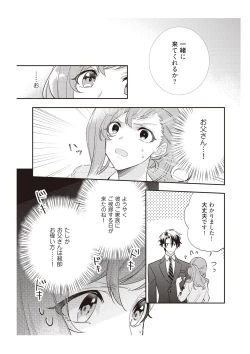 Page 34 of 恋愛経験がゼロな男 ～意地悪？で甘い？ダンナさま【完全版】2