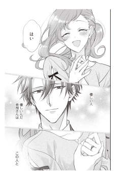 Page 39 of 恋愛経験がゼロな男 ～意地悪？で甘い？ダンナさま【完全版】2