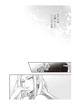 Page 40 of 恋愛経験がゼロな男 ～意地悪？で甘い？ダンナさま【完全版】2