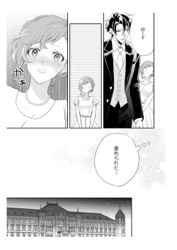 Page 45 of 恋愛経験がゼロな男 ～意地悪？で甘い？ダンナさま【完全版】2
