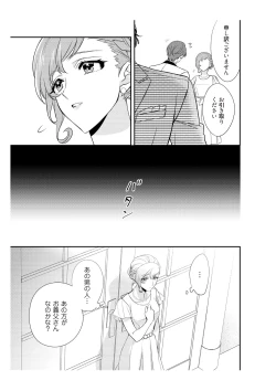 Page 51 of 恋愛経験がゼロな男 ～意地悪？で甘い？ダンナさま【完全版】2