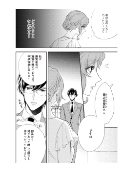 Page 52 of 恋愛経験がゼロな男 ～意地悪？で甘い？ダンナさま【完全版】2
