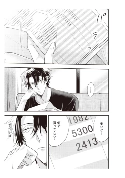 Page 5 of 恋愛経験がゼロな男 ～意地悪？で甘い？ダンナさま【完全版】2