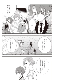Page 63 of 恋愛経験がゼロな男 ～意地悪？で甘い？ダンナさま【完全版】2