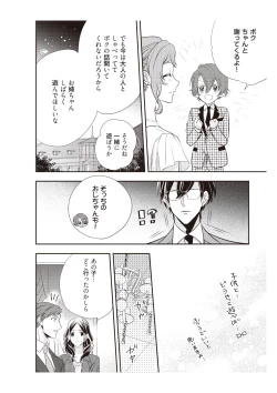 Page 66 of 恋愛経験がゼロな男 ～意地悪？で甘い？ダンナさま【完全版】2