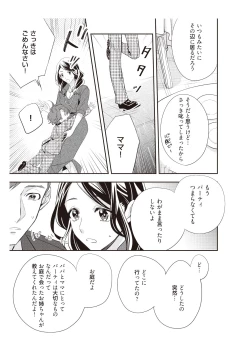 Page 67 of 恋愛経験がゼロな男 ～意地悪？で甘い？ダンナさま【完全版】2