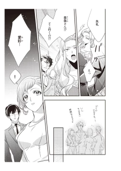 Page 69 of 恋愛経験がゼロな男 ～意地悪？で甘い？ダンナさま【完全版】2