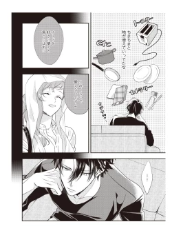 Page 6 of 恋愛経験がゼロな男 ～意地悪？で甘い？ダンナさま【完全版】2