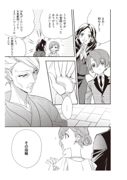 Page 71 of 恋愛経験がゼロな男 ～意地悪？で甘い？ダンナさま【完全版】2