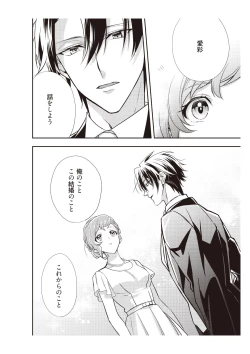 Page 76 of 恋愛経験がゼロな男 ～意地悪？で甘い？ダンナさま【完全版】2