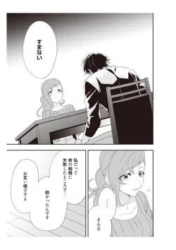 Page 89 of 恋愛経験がゼロな男 ～意地悪？で甘い？ダンナさま【完全版】2