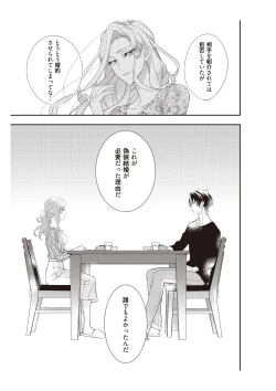 Page 93 of 恋愛経験がゼロな男 ～意地悪？で甘い？ダンナさま【完全版】2