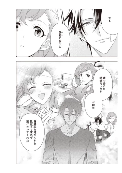 Page 94 of 恋愛経験がゼロな男 ～意地悪？で甘い？ダンナさま【完全版】2