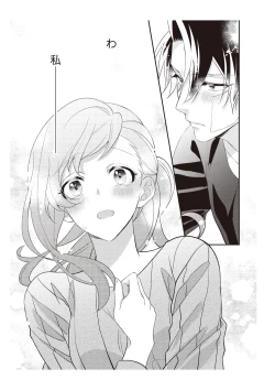 Page 97 of 恋愛経験がゼロな男 ～意地悪？で甘い？ダンナさま【完全版】2