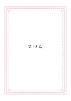 Page 99 of 恋愛経験がゼロな男 ～意地悪？で甘い？ダンナさま【完全版】2