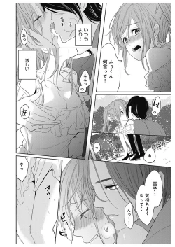 Page 100 of ふとんとこたつ～愛用の寝具が擬人化したら、恩返しに愛されまくる逆ハーレムが待っていました～