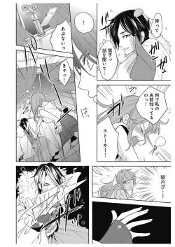 Page 10 of ふとんとこたつ～愛用の寝具が擬人化したら、恩返しに愛されまくる逆ハーレムが待っていました～