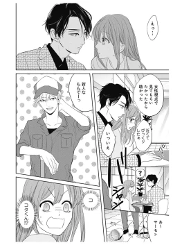 Page 116 of ふとんとこたつ～愛用の寝具が擬人化したら、恩返しに愛されまくる逆ハーレムが待っていました～