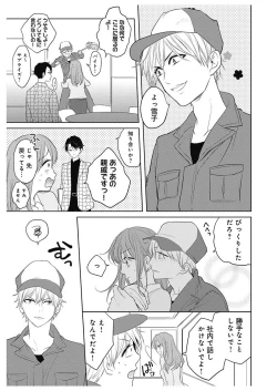 Page 117 of ふとんとこたつ～愛用の寝具が擬人化したら、恩返しに愛されまくる逆ハーレムが待っていました～