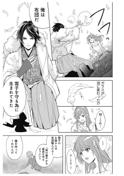 Page 11 of ふとんとこたつ～愛用の寝具が擬人化したら、恩返しに愛されまくる逆ハーレムが待っていました～