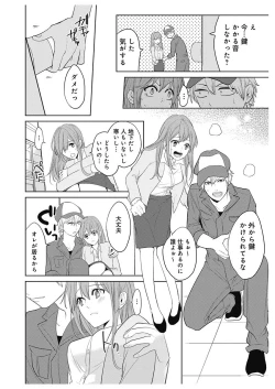 Page 120 of ふとんとこたつ～愛用の寝具が擬人化したら、恩返しに愛されまくる逆ハーレムが待っていました～