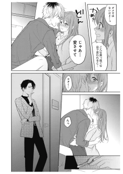 Page 122 of ふとんとこたつ～愛用の寝具が擬人化したら、恩返しに愛されまくる逆ハーレムが待っていました～