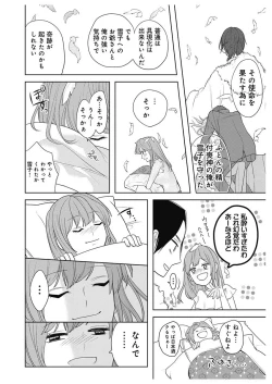 Page 12 of ふとんとこたつ～愛用の寝具が擬人化したら、恩返しに愛されまくる逆ハーレムが待っていました～