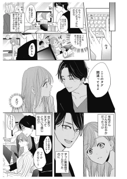 Page 135 of ふとんとこたつ～愛用の寝具が擬人化したら、恩返しに愛されまくる逆ハーレムが待っていました～