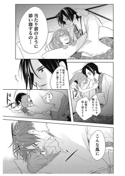 Page 13 of ふとんとこたつ～愛用の寝具が擬人化したら、恩返しに愛されまくる逆ハーレムが待っていました～