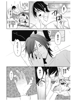 Page 140 of ふとんとこたつ～愛用の寝具が擬人化したら、恩返しに愛されまくる逆ハーレムが待っていました～