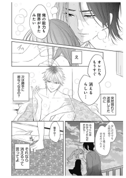 Page 150 of ふとんとこたつ～愛用の寝具が擬人化したら、恩返しに愛されまくる逆ハーレムが待っていました～
