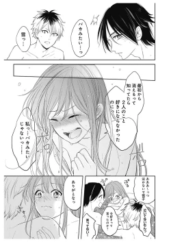 Page 151 of ふとんとこたつ～愛用の寝具が擬人化したら、恩返しに愛されまくる逆ハーレムが待っていました～