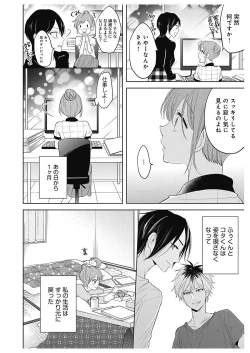 Page 154 of ふとんとこたつ～愛用の寝具が擬人化したら、恩返しに愛されまくる逆ハーレムが待っていました～