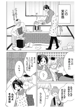 Page 158 of ふとんとこたつ～愛用の寝具が擬人化したら、恩返しに愛されまくる逆ハーレムが待っていました～