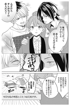 Page 159 of ふとんとこたつ～愛用の寝具が擬人化したら、恩返しに愛されまくる逆ハーレムが待っていました～