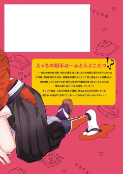 Page 161 of ふとんとこたつ～愛用の寝具が擬人化したら、恩返しに愛されまくる逆ハーレムが待っていました～