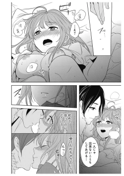 Page 16 of ふとんとこたつ～愛用の寝具が擬人化したら、恩返しに愛されまくる逆ハーレムが待っていました～