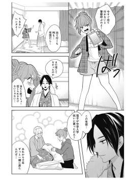 Page 22 of ふとんとこたつ～愛用の寝具が擬人化したら、恩返しに愛されまくる逆ハーレムが待っていました～