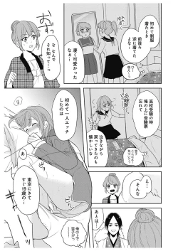 Page 23 of ふとんとこたつ～愛用の寝具が擬人化したら、恩返しに愛されまくる逆ハーレムが待っていました～