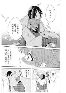 Page 25 of ふとんとこたつ～愛用の寝具が擬人化したら、恩返しに愛されまくる逆ハーレムが待っていました～