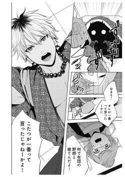 Page 28 of ふとんとこたつ～愛用の寝具が擬人化したら、恩返しに愛されまくる逆ハーレムが待っていました～