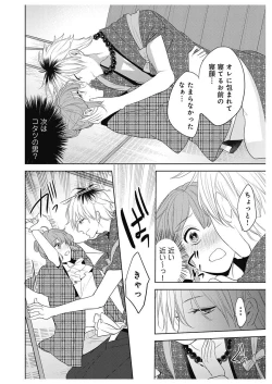 Page 32 of ふとんとこたつ～愛用の寝具が擬人化したら、恩返しに愛されまくる逆ハーレムが待っていました～