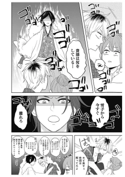 Page 38 of ふとんとこたつ～愛用の寝具が擬人化したら、恩返しに愛されまくる逆ハーレムが待っていました～