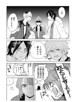 Page 42 of ふとんとこたつ～愛用の寝具が擬人化したら、恩返しに愛されまくる逆ハーレムが待っていました～