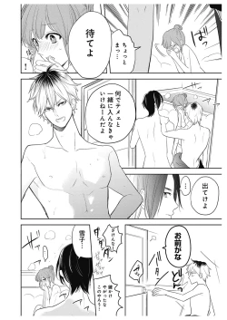 Page 46 of ふとんとこたつ～愛用の寝具が擬人化したら、恩返しに愛されまくる逆ハーレムが待っていました～