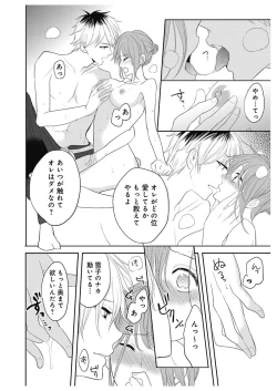 Page 58 of ふとんとこたつ～愛用の寝具が擬人化したら、恩返しに愛されまくる逆ハーレムが待っていました～