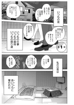 Page 5 of ふとんとこたつ～愛用の寝具が擬人化したら、恩返しに愛されまくる逆ハーレムが待っていました～