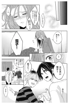 Page 61 of ふとんとこたつ～愛用の寝具が擬人化したら、恩返しに愛されまくる逆ハーレムが待っていました～